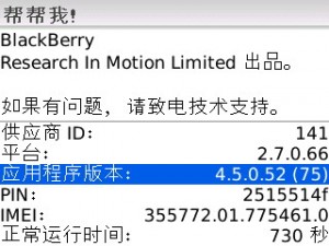 黑莓最新rom BlackBerry 8700 4.5.0.75 ROM